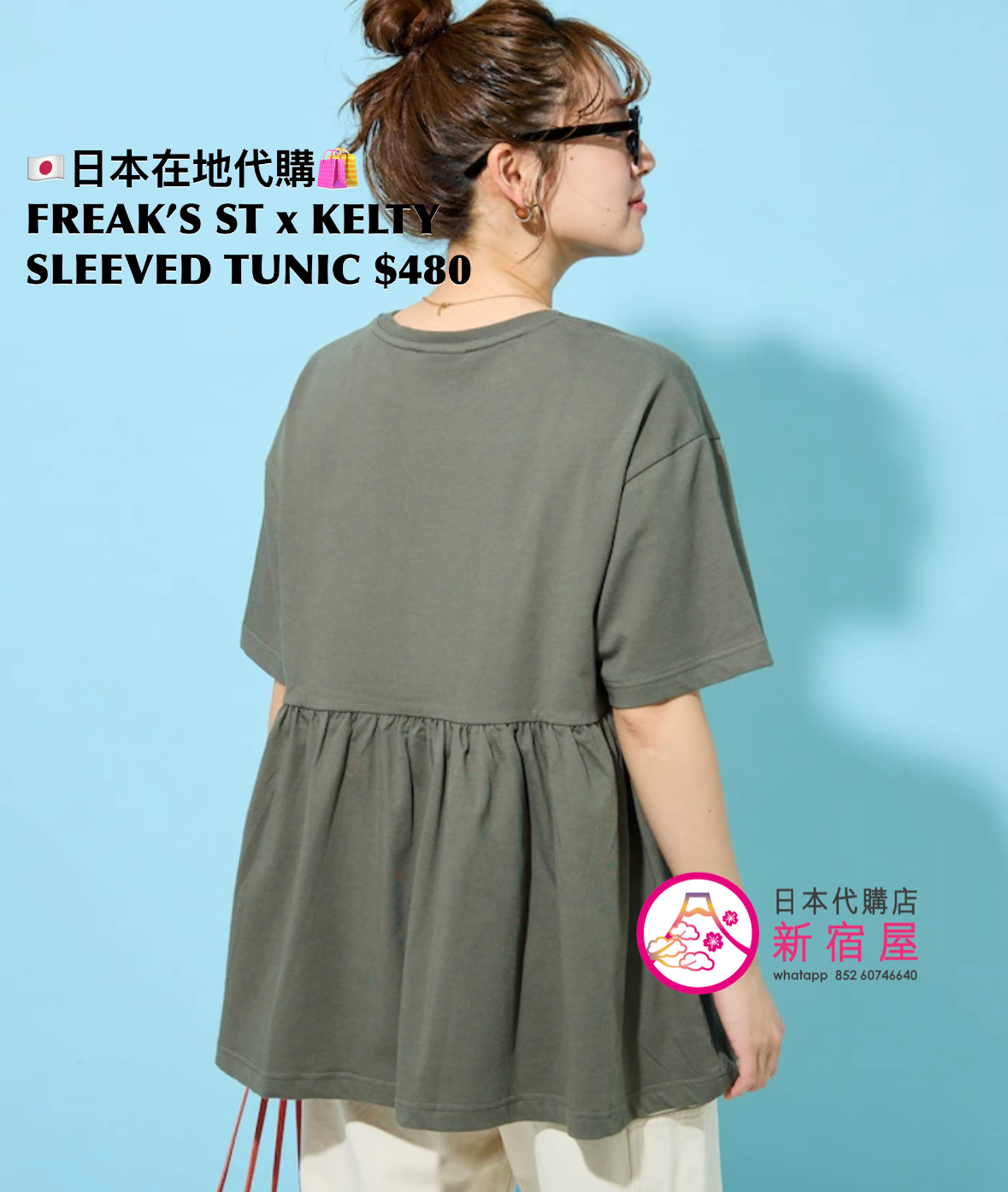 FREAK’S STORE x KELTY 接触冷感/吸水速乾/UV防護/遮熱 SLEEVED TUNIC