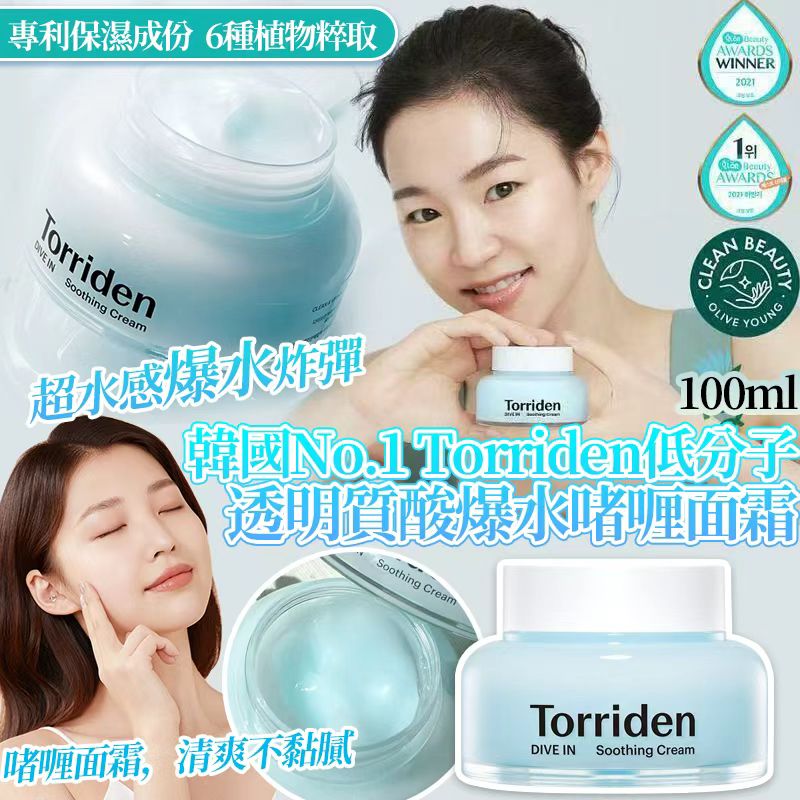 【預訂】韓國 Torriden 低分子透明質酸爆水啫喱面霜 100ml