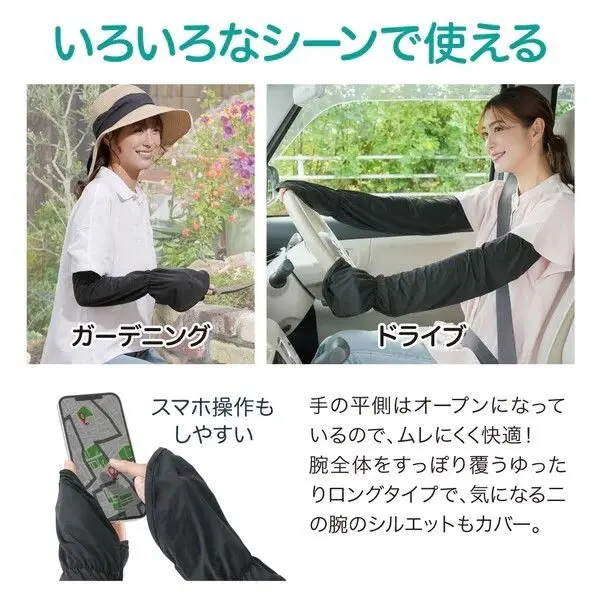 現貨🌸日本直送 |日本抗UV |接觸冷感 |防曬袖/蓬鬆臂套（黑色）