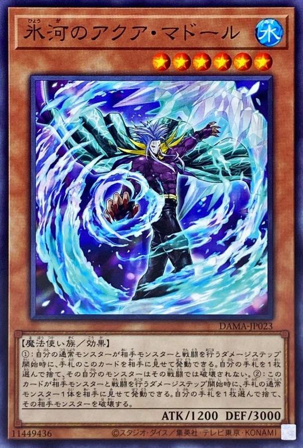 DAMA-JP023 冰河的水魔道士