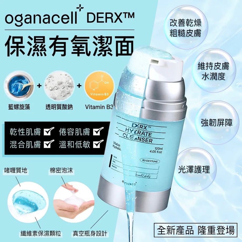 OGANACELL注氧保濕潔面乳