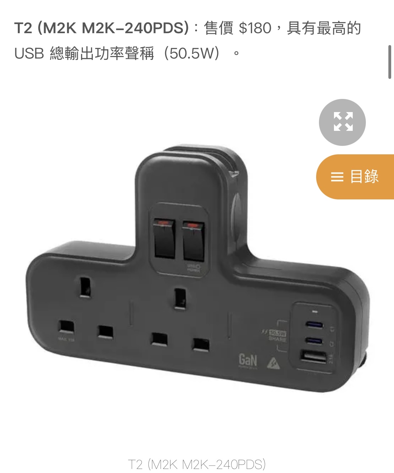 M2K GaN50.5W T蘇 (PD快充)