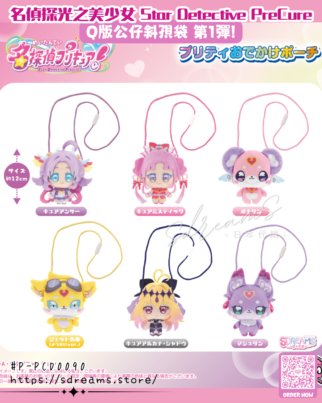 名偵探光之美少女 PreCure Q版公仔斜孭袋 #P-PCD0090 [Bandai Namco Nui] (PRE-ORDER) [2026/07]