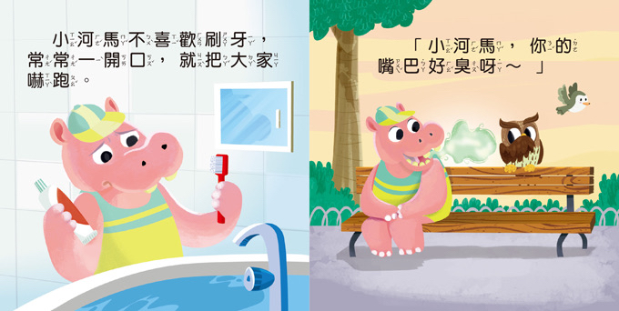 風車 幼幼撕不破小小書-好習慣童話