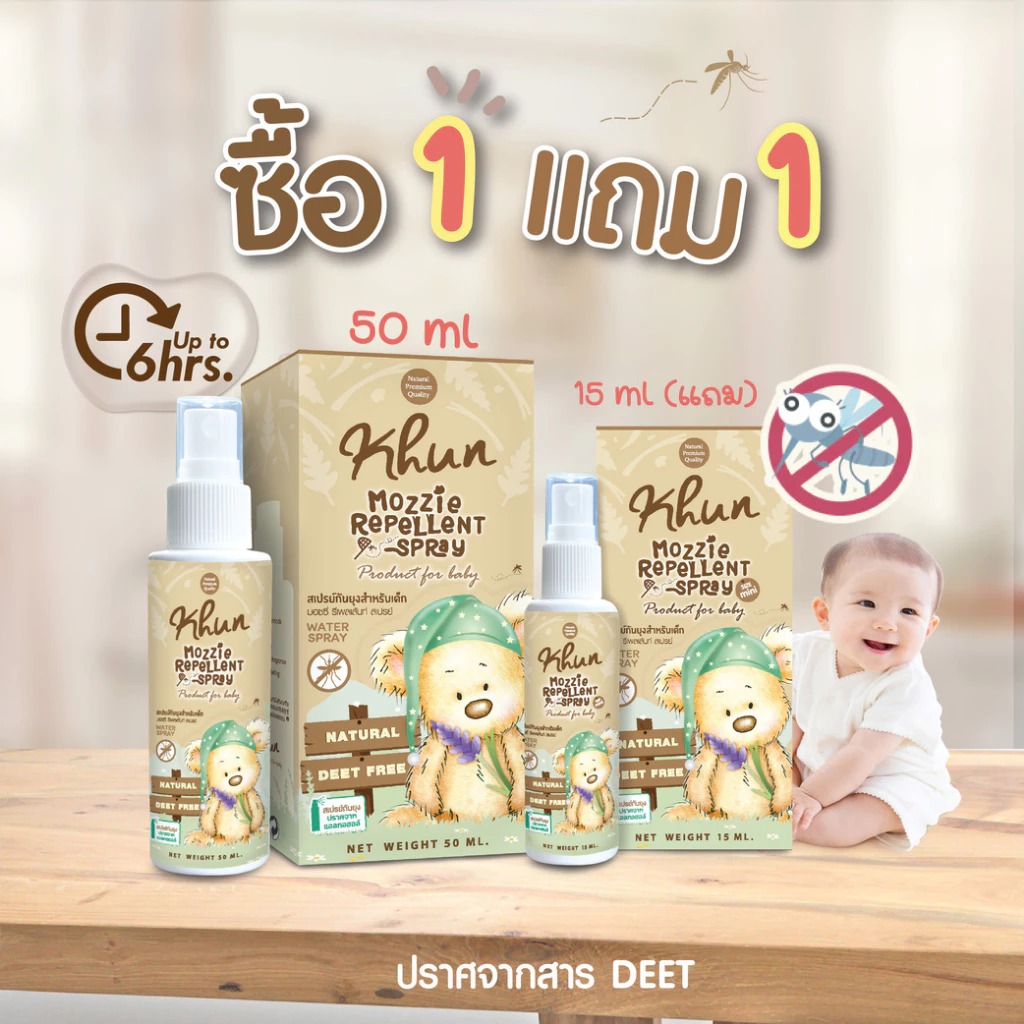 🇹🇭泰國KHUN 兒童天然驅蚊噴霧套裝（50ml＋送15ml）｜No DEET🍃🦟👶