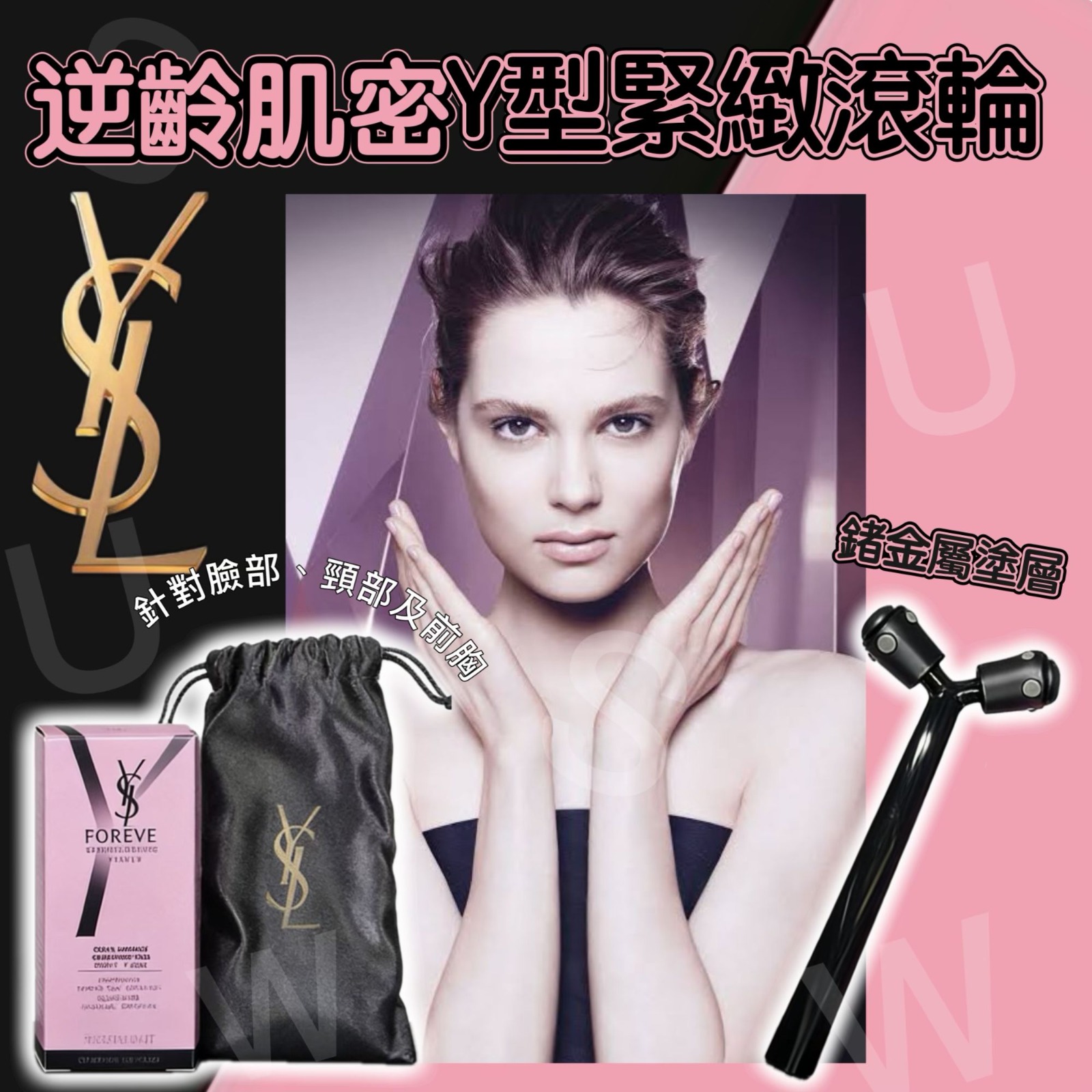 ＜限時預購＞ YSL逆齡機密Y型緊緻滾輪 TW260416P04 《19/4截單，預計5月中旬到港》