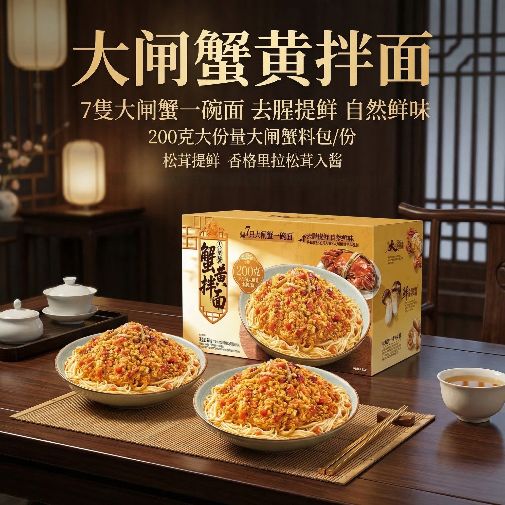 Member's Mark - 飪掌門 大閘蟹蟹黃拌麵 915G 平行進口 (01283)