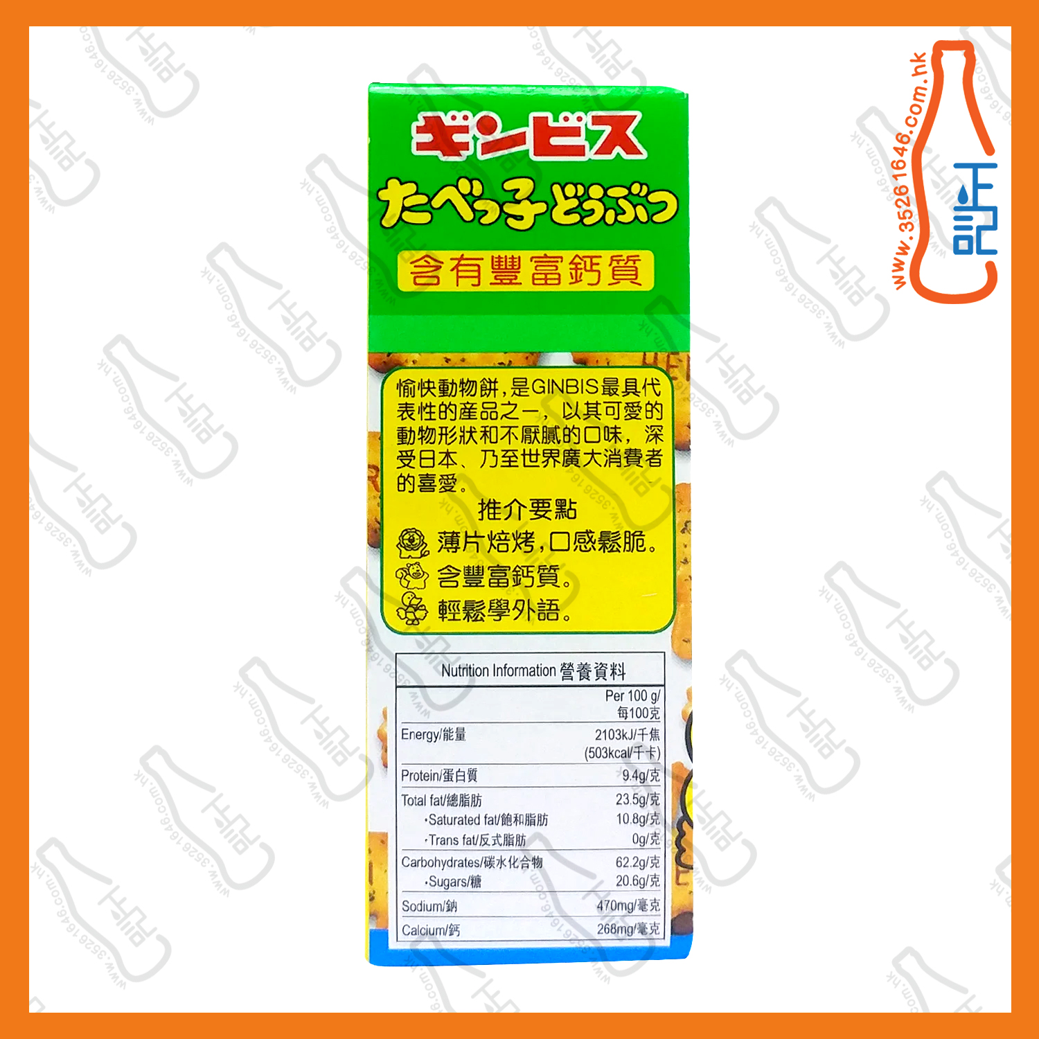 ==愉快動物餅(紫菜味) 37g /盒