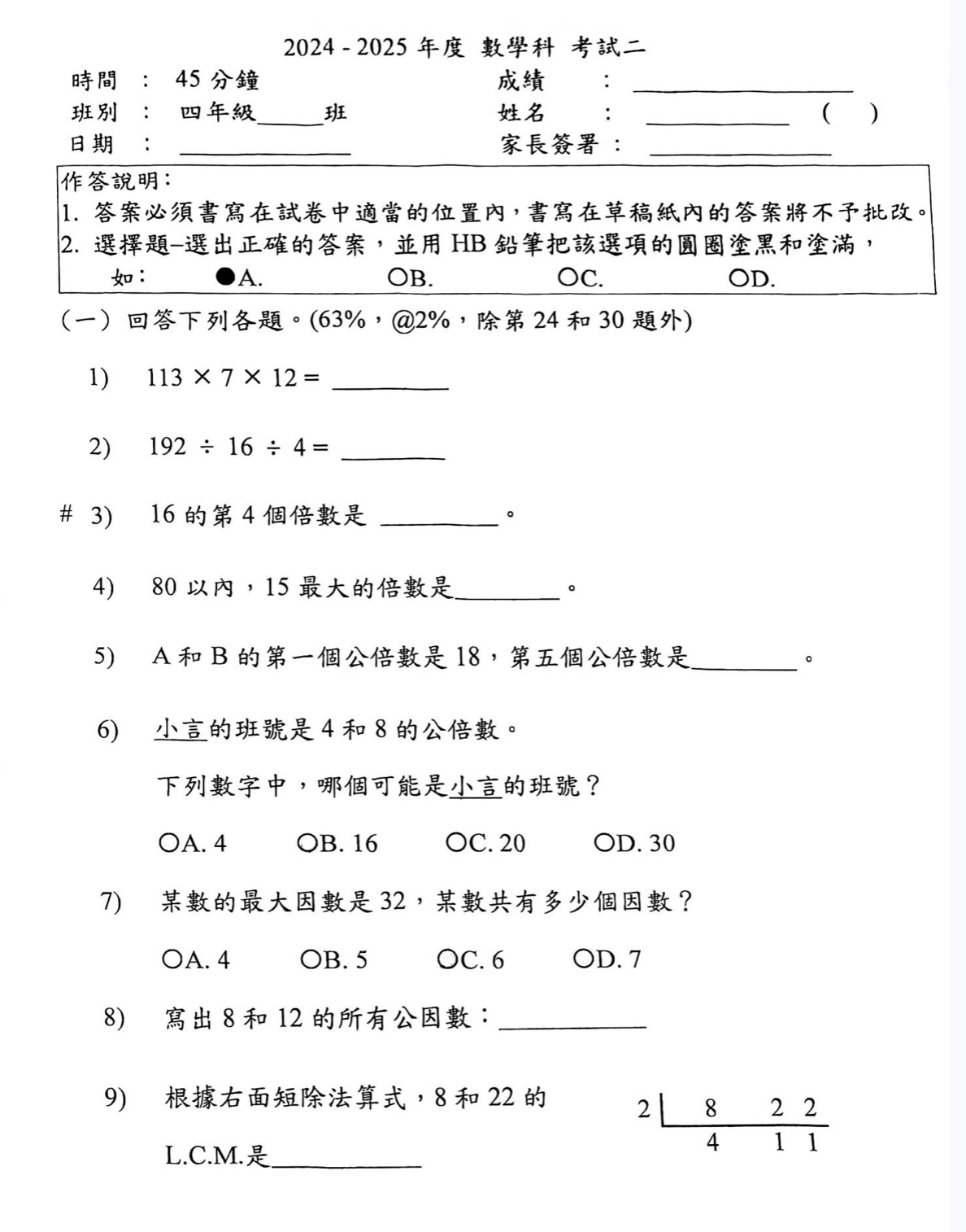 小四中英數常全科試卷100套 (1980頁) *人文科學科適用*