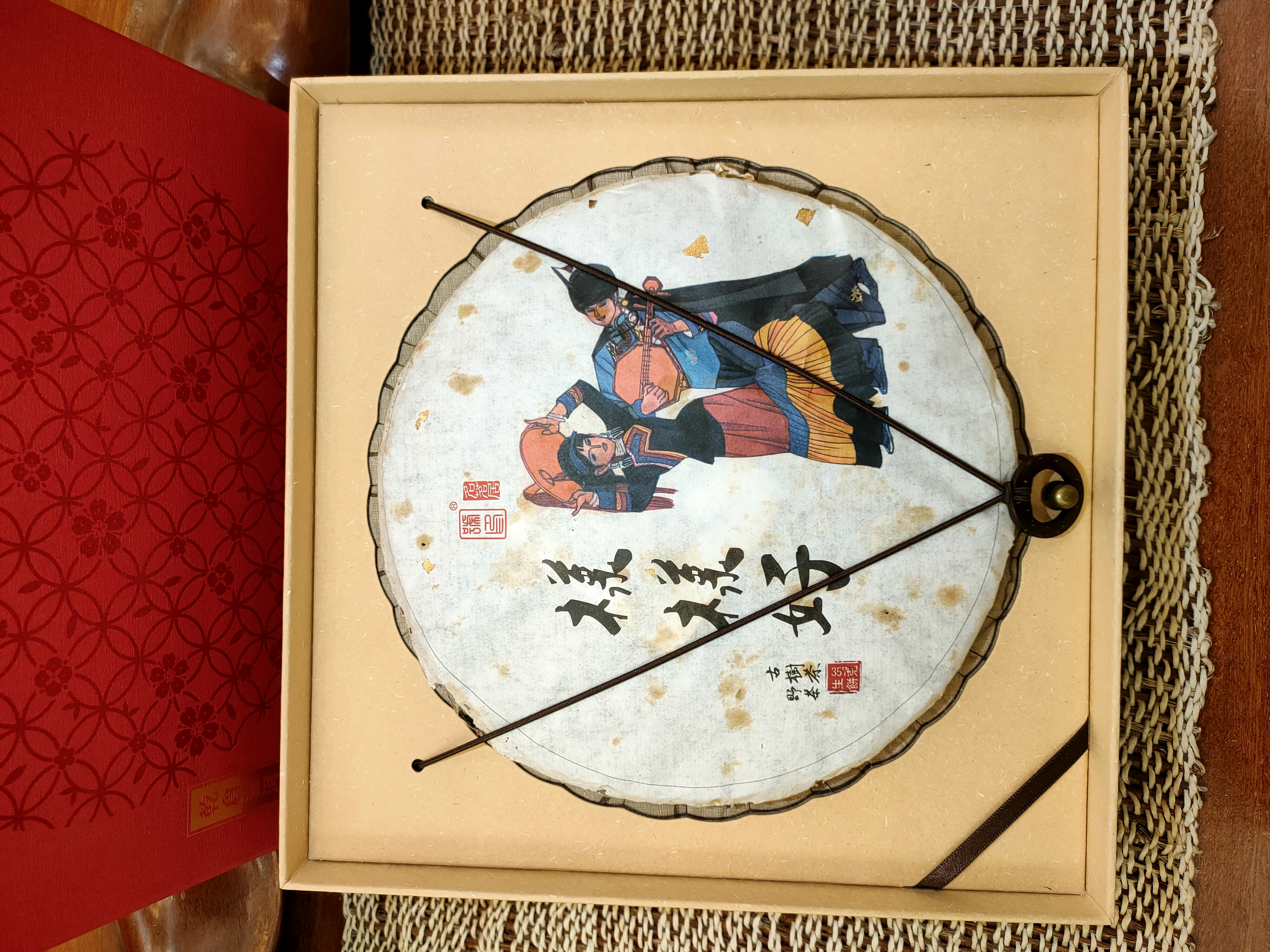 2015年 樣樣好 - 野生古樹茶