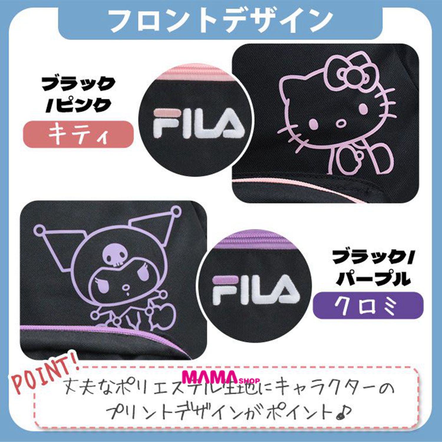 日本直送 FILA × SANRIO 2層大容量背囊