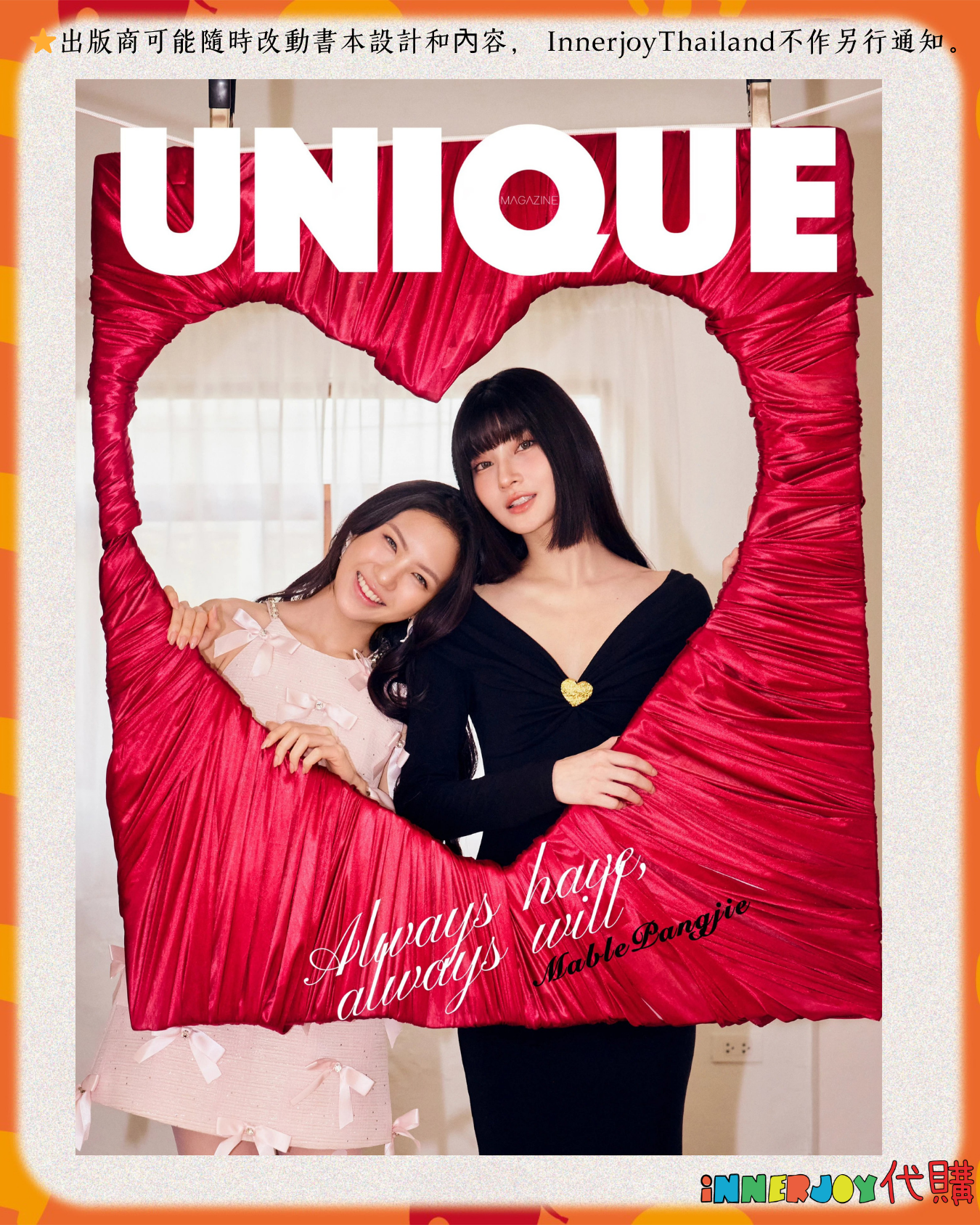 預購 | MablePangjie - Unique Magazine 520特刊 內地雜誌 ⚠️到貨期預計三個月以上 BleJie