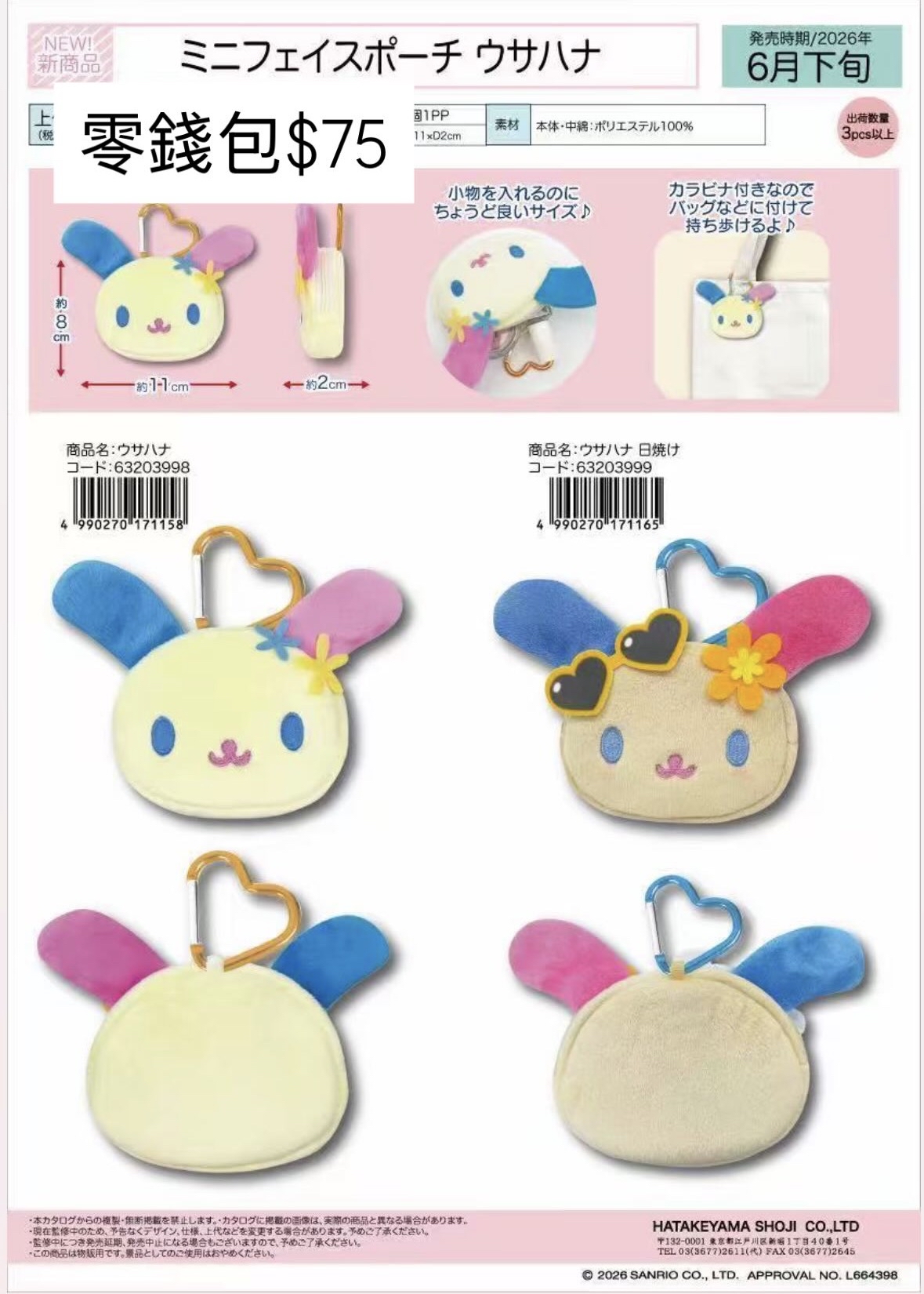 6月尾新品預訂｜日版 usahana系列商品🌈