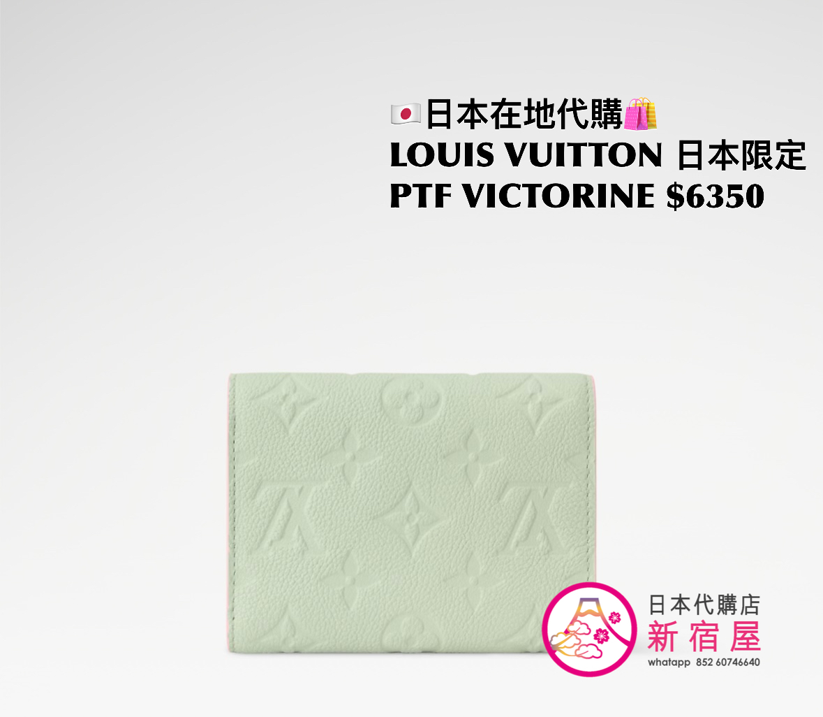 LOUIS VUITTON 日本限定 PORTEFEUILLE VICTORINE