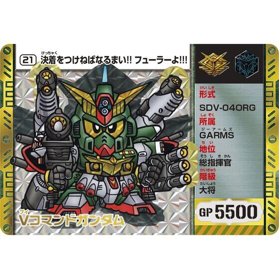 (預訂訂金 $100) (總價 $350) (魂限) Bandai Carddass SD高達 司令戰記 MISSION BOX 豪華套裝 第一彈 G-Arms篇 (行版) SD Gundam Commando Wars Mission Box 1 GArms