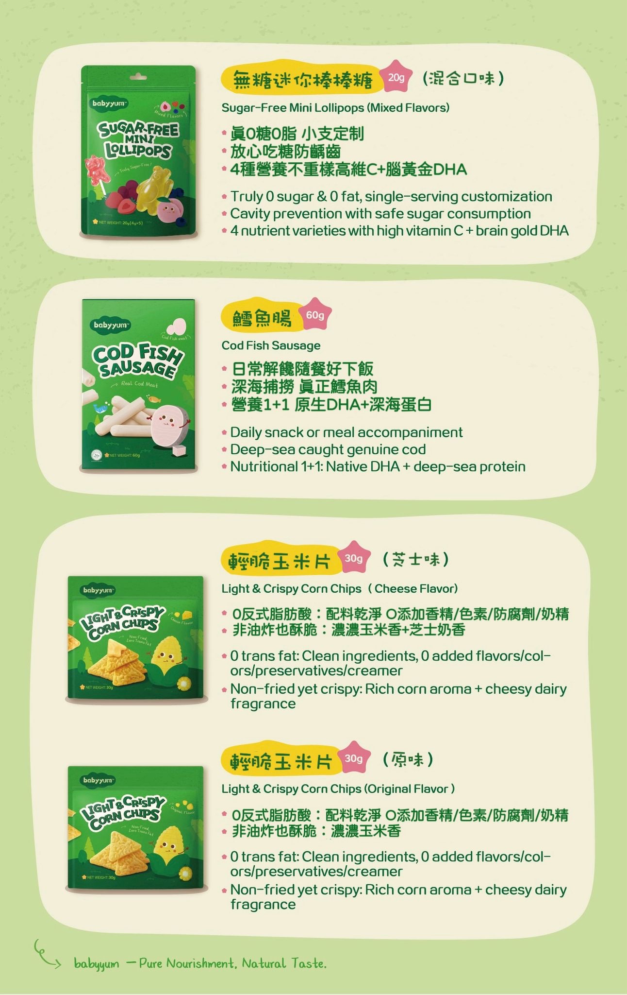 Babyyum 嬰幼兒輔食系列