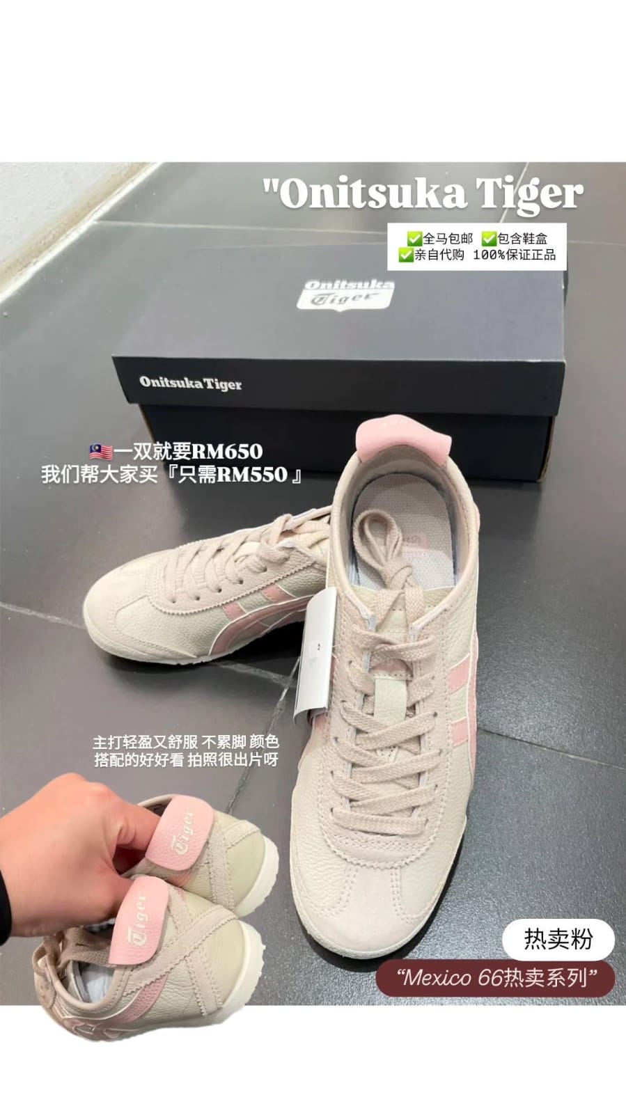 🇯🇵Onitsuka Tiger 鬼冢虎  “Mexico 66热卖系列”