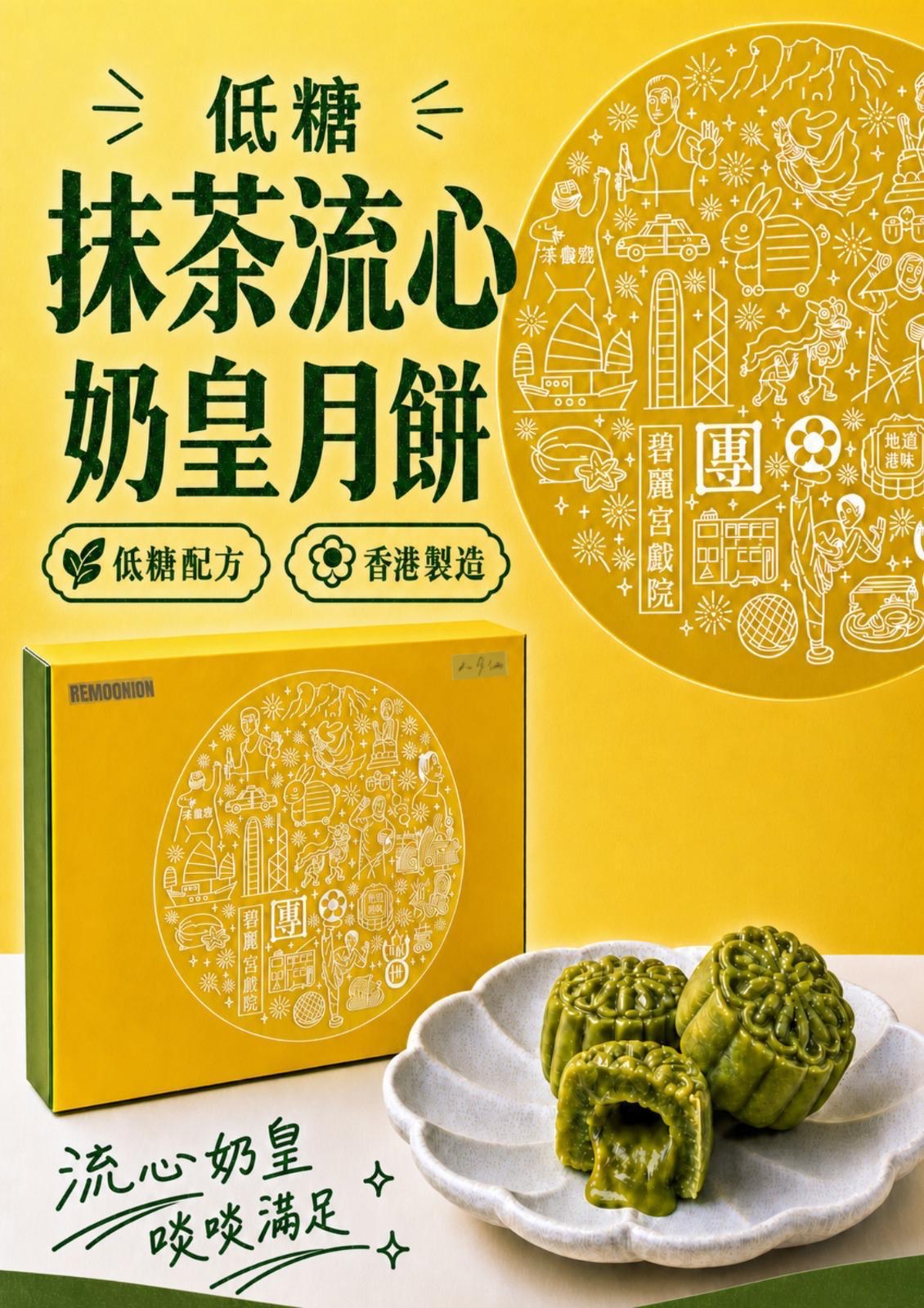 低糖月餅