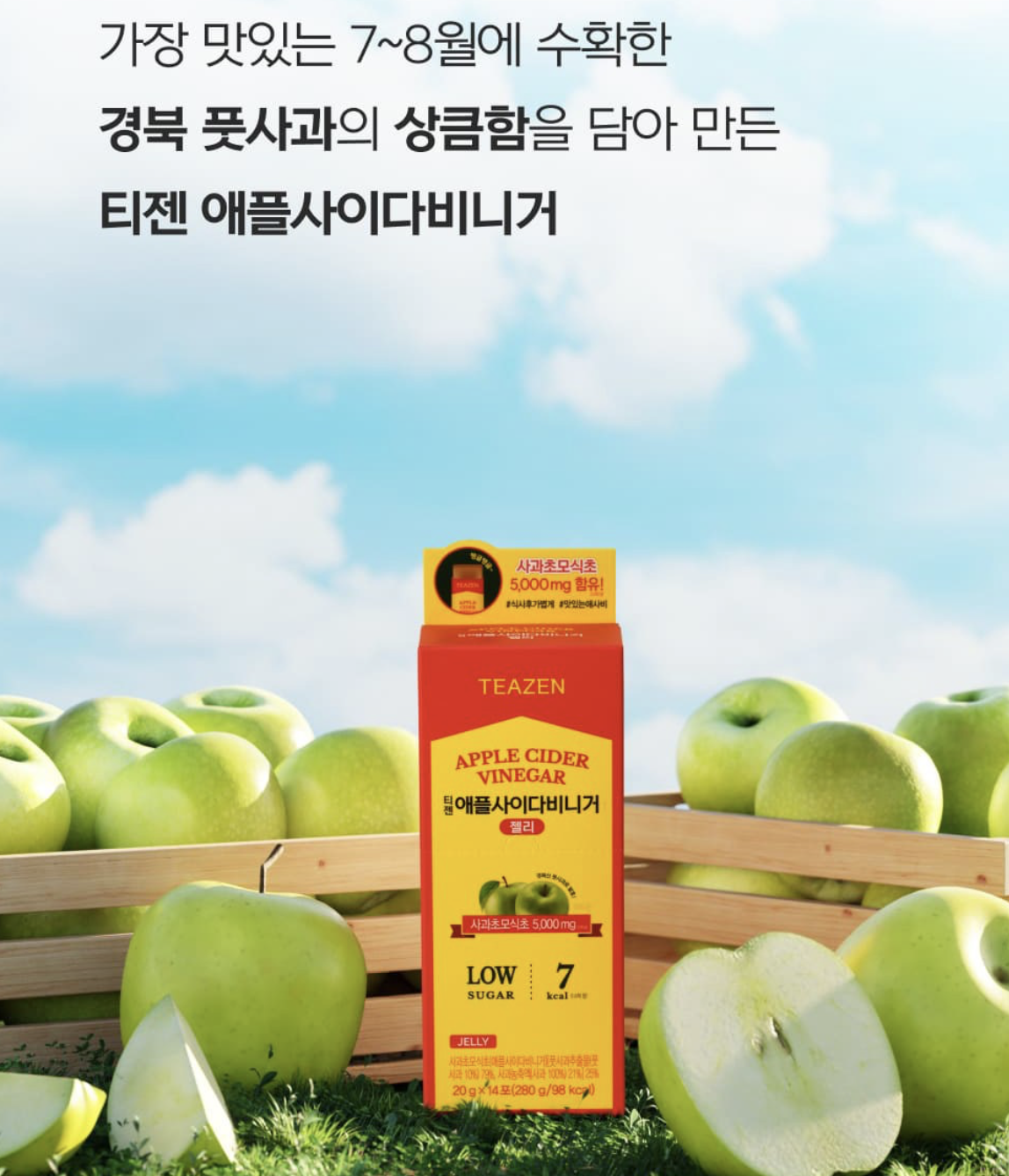 韓國 TEAZEN 7卡蘋果醋 飽腹 燃脂啫喱 14入/盒｜Apple Cider Vinegar Jelly