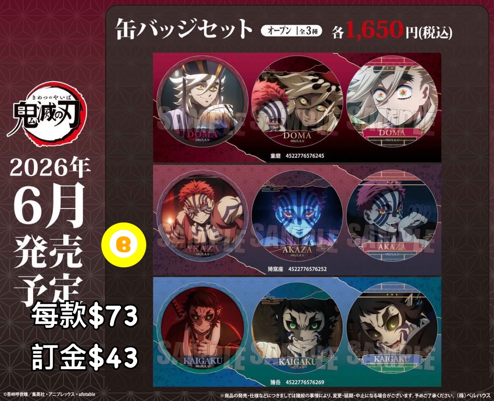 Preorder預訂6/2026年鬼滅之刃襟章set