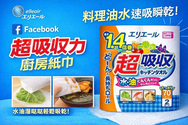 $45組.2組或以上:$35組.日本大王製紙 Elleair 超強吸收力廚房紙巾 (1組4卷共280張)