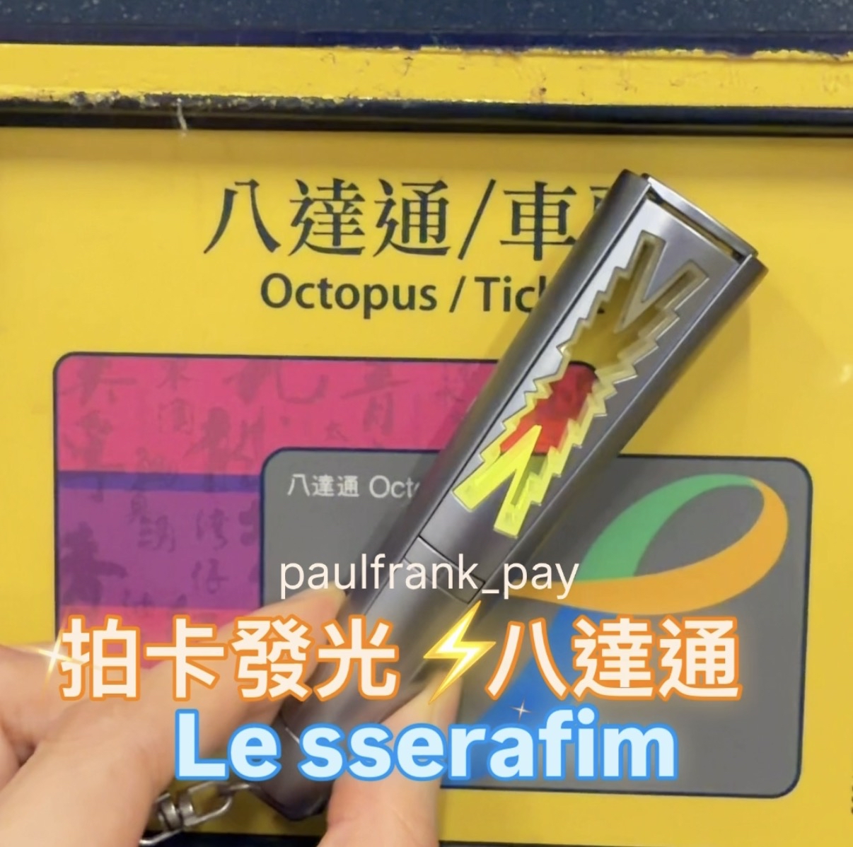 Le sserafim迷你應援手燈拍卡發光八達通