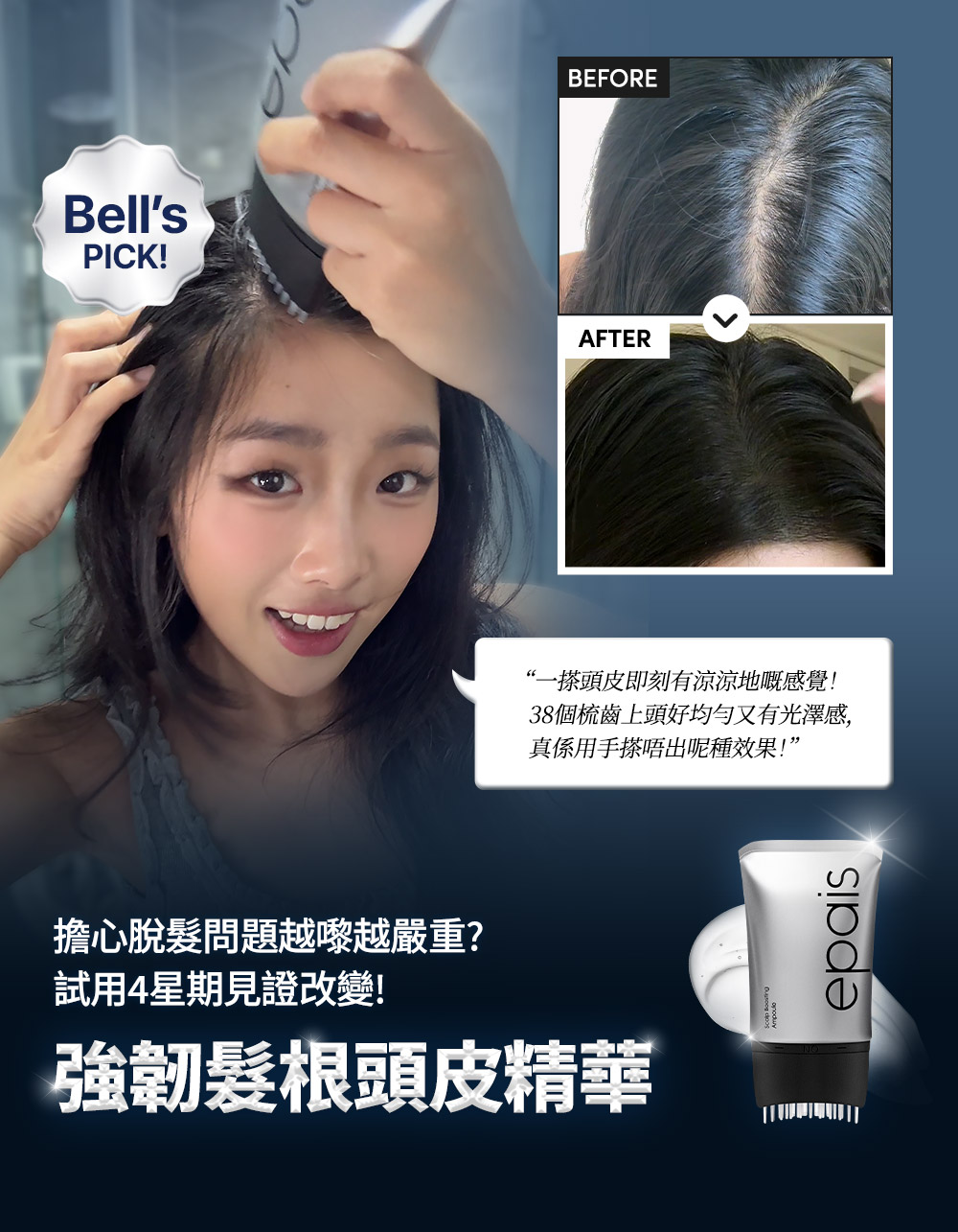 韓國🇰🇷直送✈️Epais Scalp Boosting Ampoule 強韌髮根頭皮精華 150ml