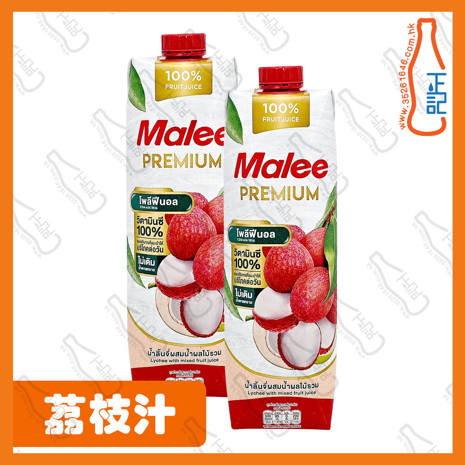 ==Malee 荔枝汁 1000ml x 2包 /份