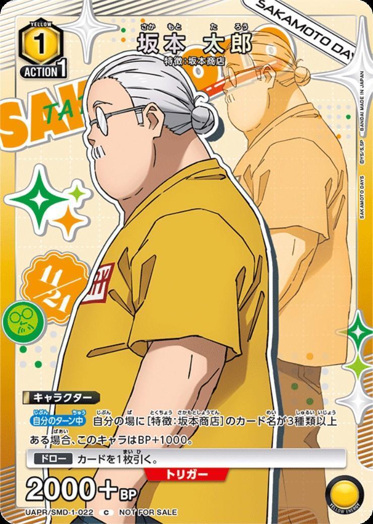 坂本太郎(UAPR/SMD-1-022)