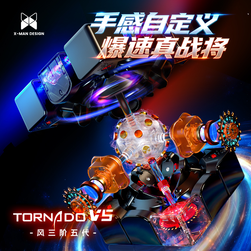 奇藝QY Tornado V5 M 風三階五代 旗艦3x3磁力扭計骰