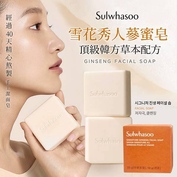 韓國雪花秀 Sulwhasoo人蔘蜜皂 25g