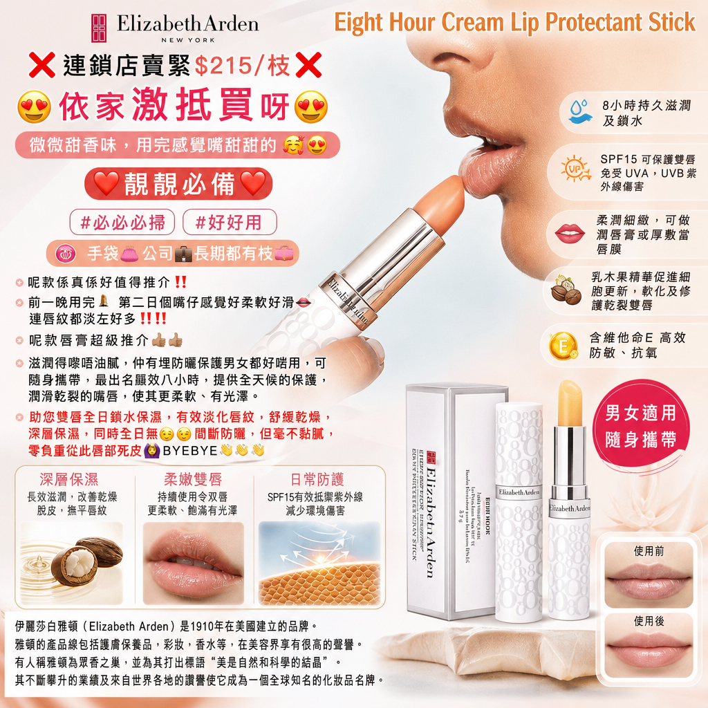 伊麗莎白雅頓（Elizabeth Arden）潤唇膏一套兩支