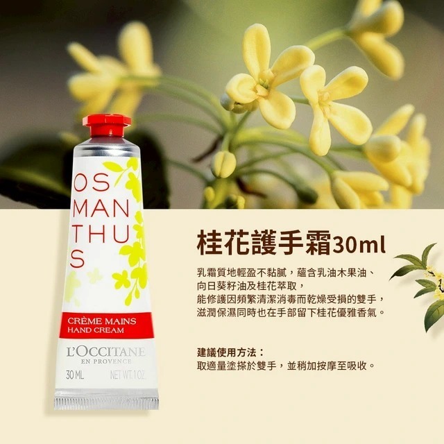 L’Occitane 桂花護手霜30ml ⏰預購商品-1月底左右到店⏰
