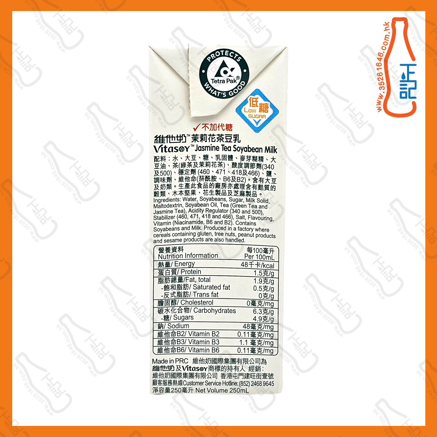 維他奶 茉莉花茶豆乳  250ml x 24包/箱