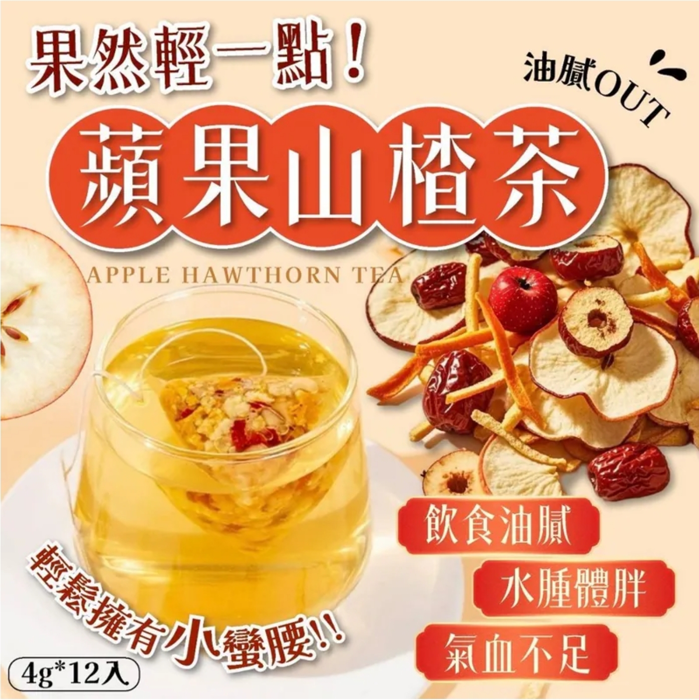 $48袋.2袋或以上:$38袋.台灣蘋果山楂茶 (1袋12包)