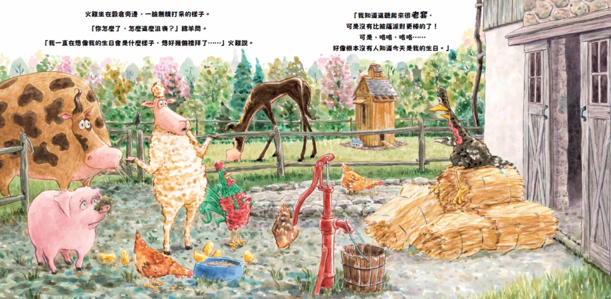 布克文化 火雞的生日大驚喜