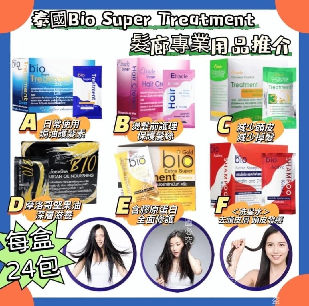 $82套24包。泰國Bio Super Treatment​