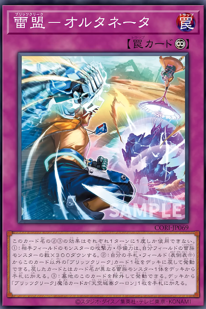 CORI-JP069 雷盟－オルタネータ (雷盟 交流發電機)