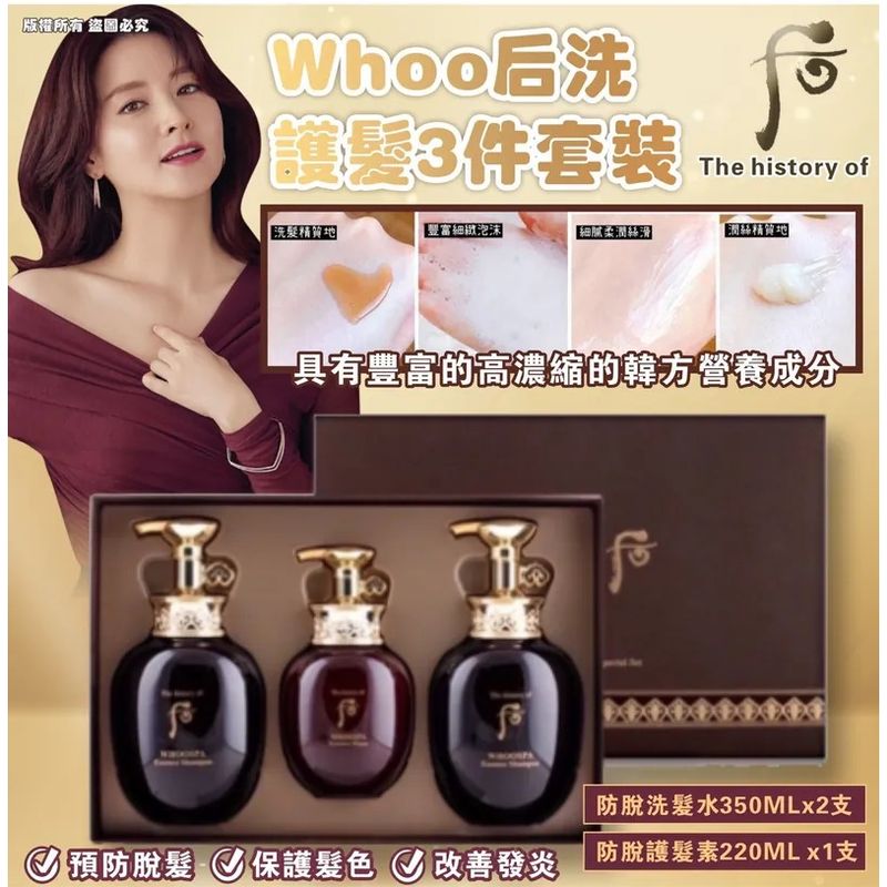 $188套3件裝。2套起$178套。The History Of Whoo后 洗護髮3件套裝