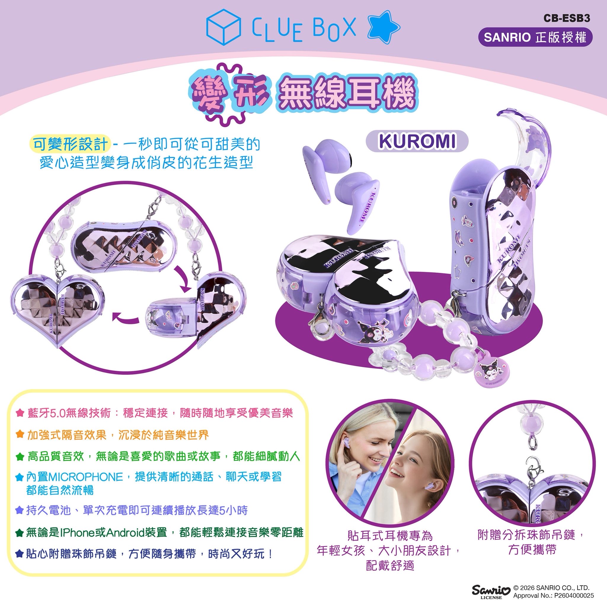 Clue Box x Sanrio Character 變形無線耳機