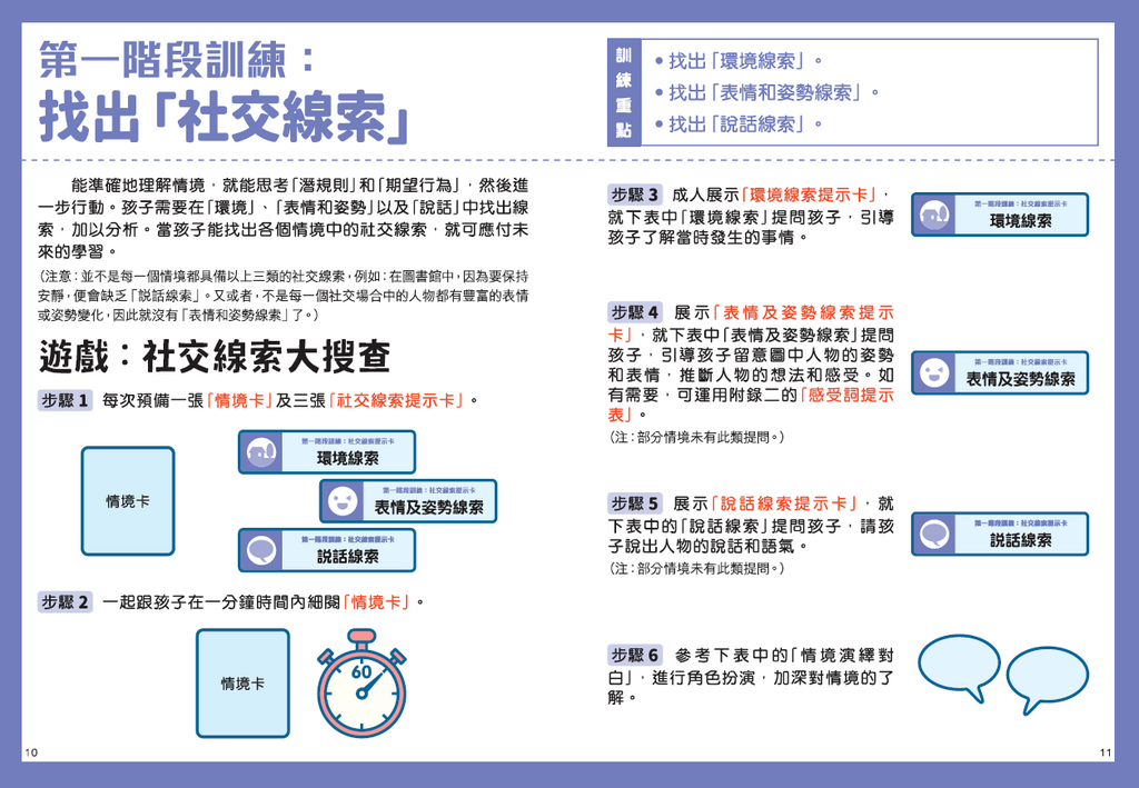 新雅 社交小高手訓練教材套