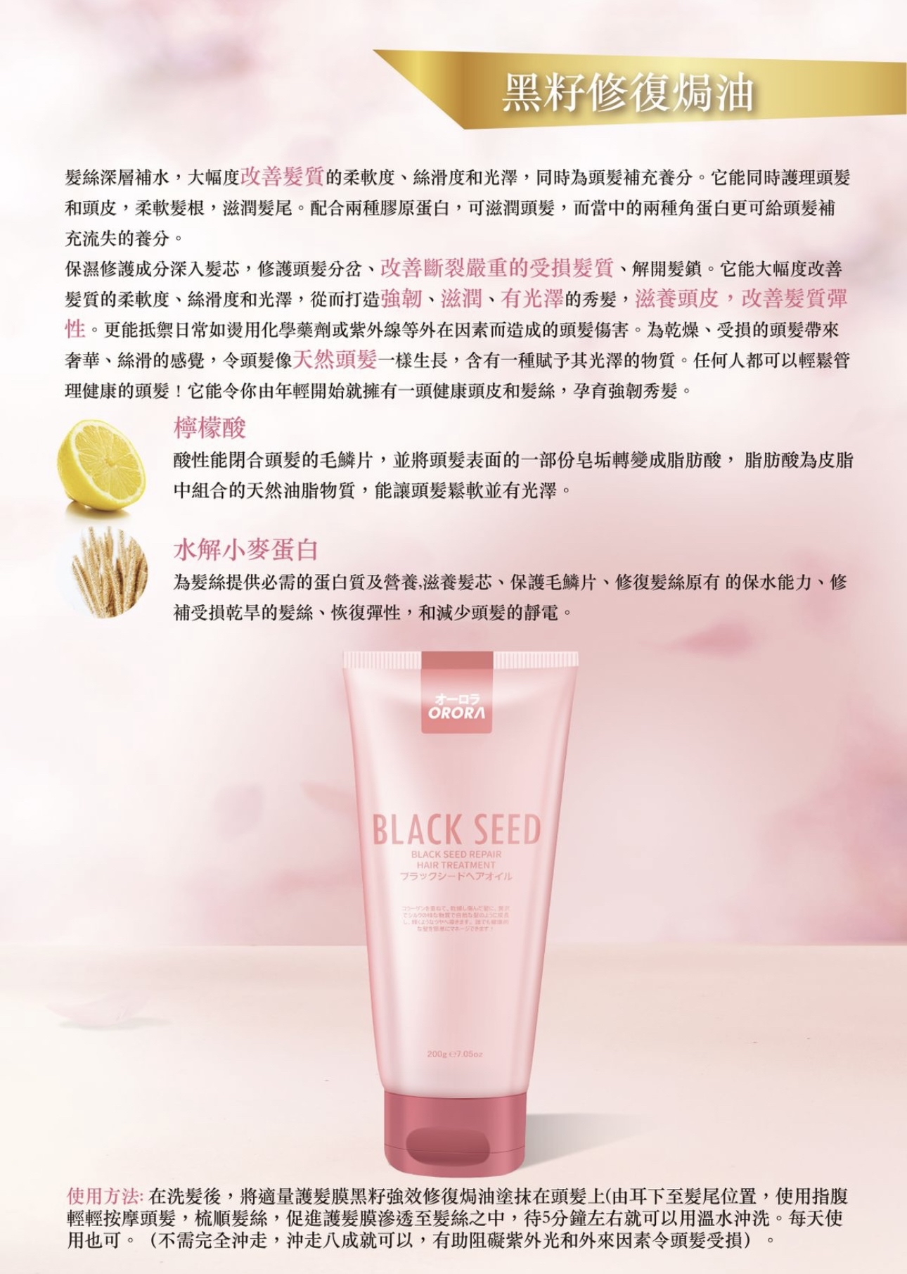 ORORA黑籽強效修復焗油 200g