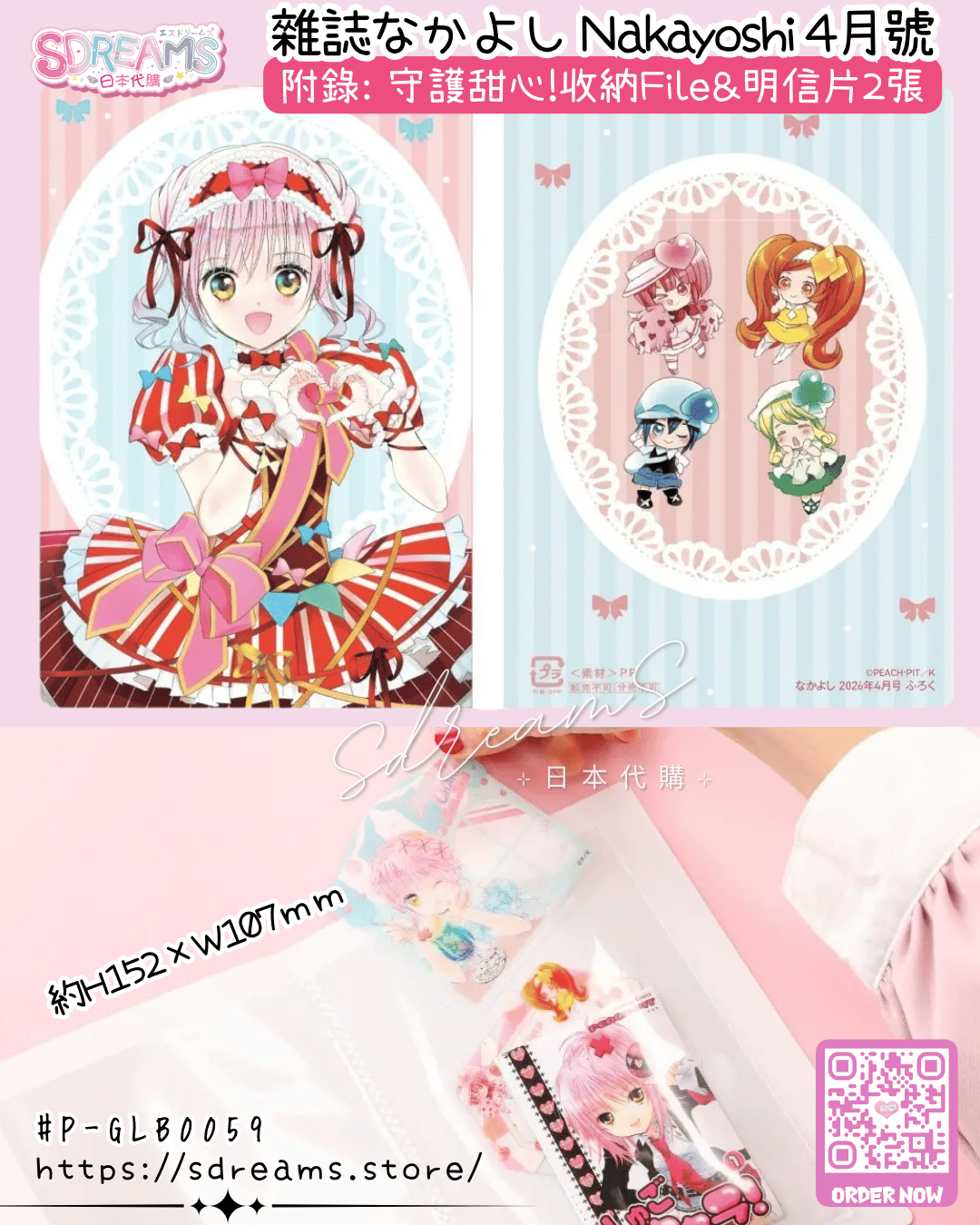 守護甜心JJ File&明信片 雜誌なかよし Nakayoshi 4月號附錄 #P-GLB0059 [Kodansha] (PRE-ORDER) [2026/04]