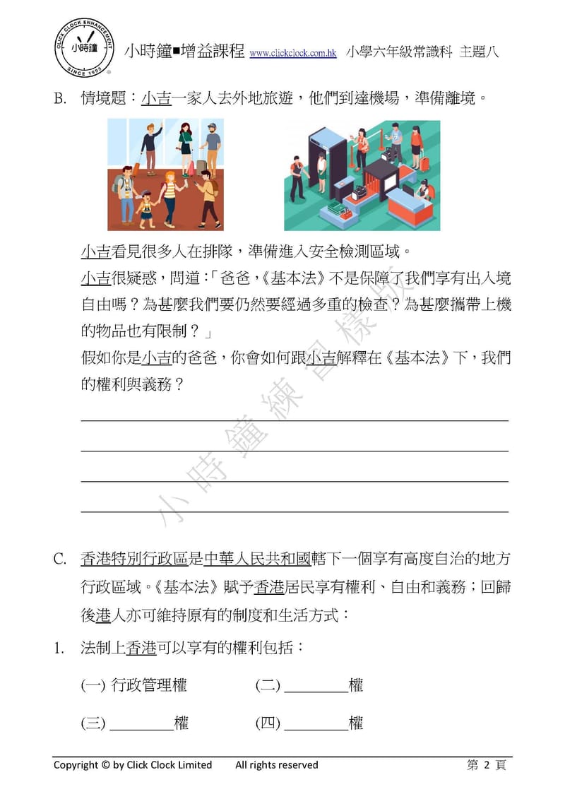 模擬試卷 (六年級)