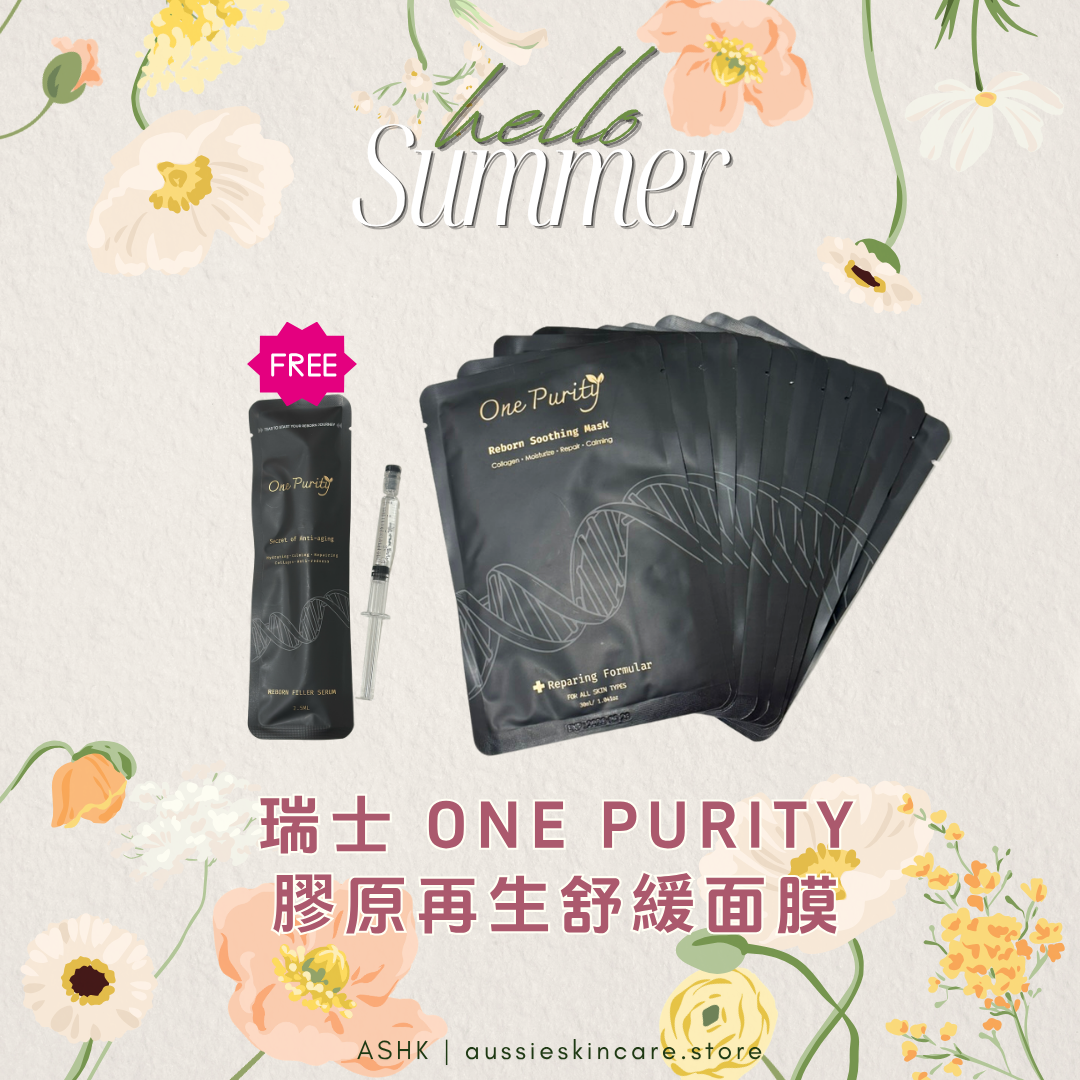 [組合優惠] 瑞士 One Purity 膠原再生舒緩面膜