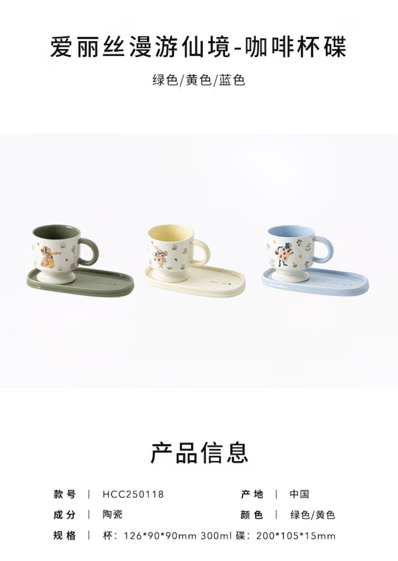 Alice in Wonderland Coffee Set 