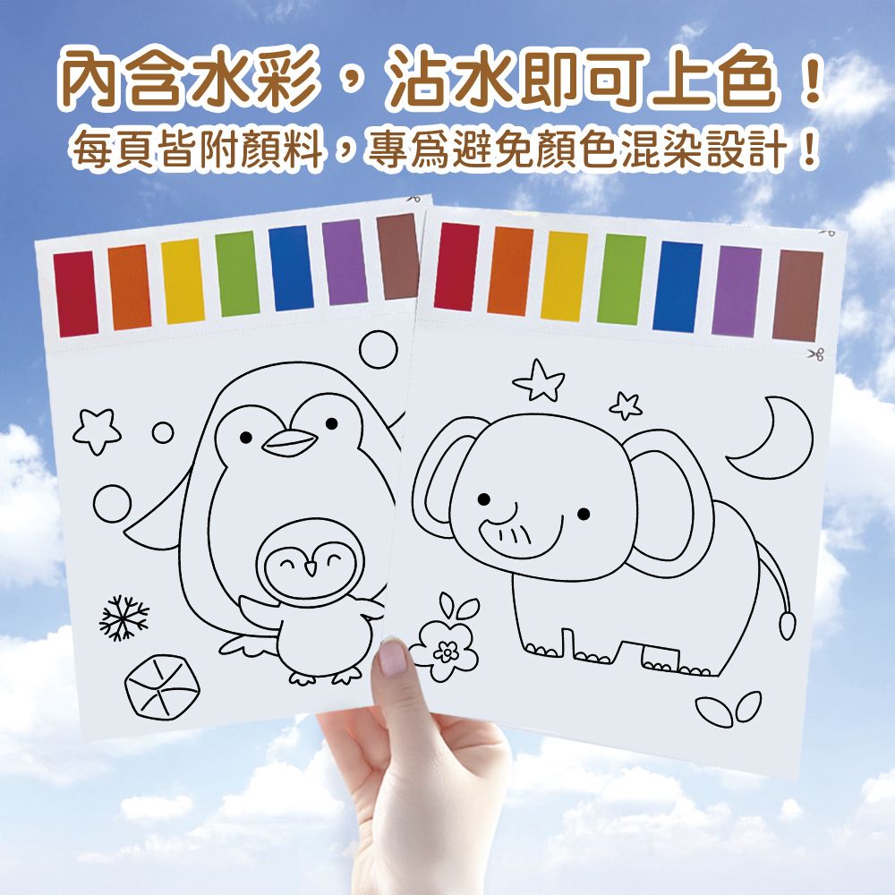 幼福 神奇紙水彩沾水畫：動物王國