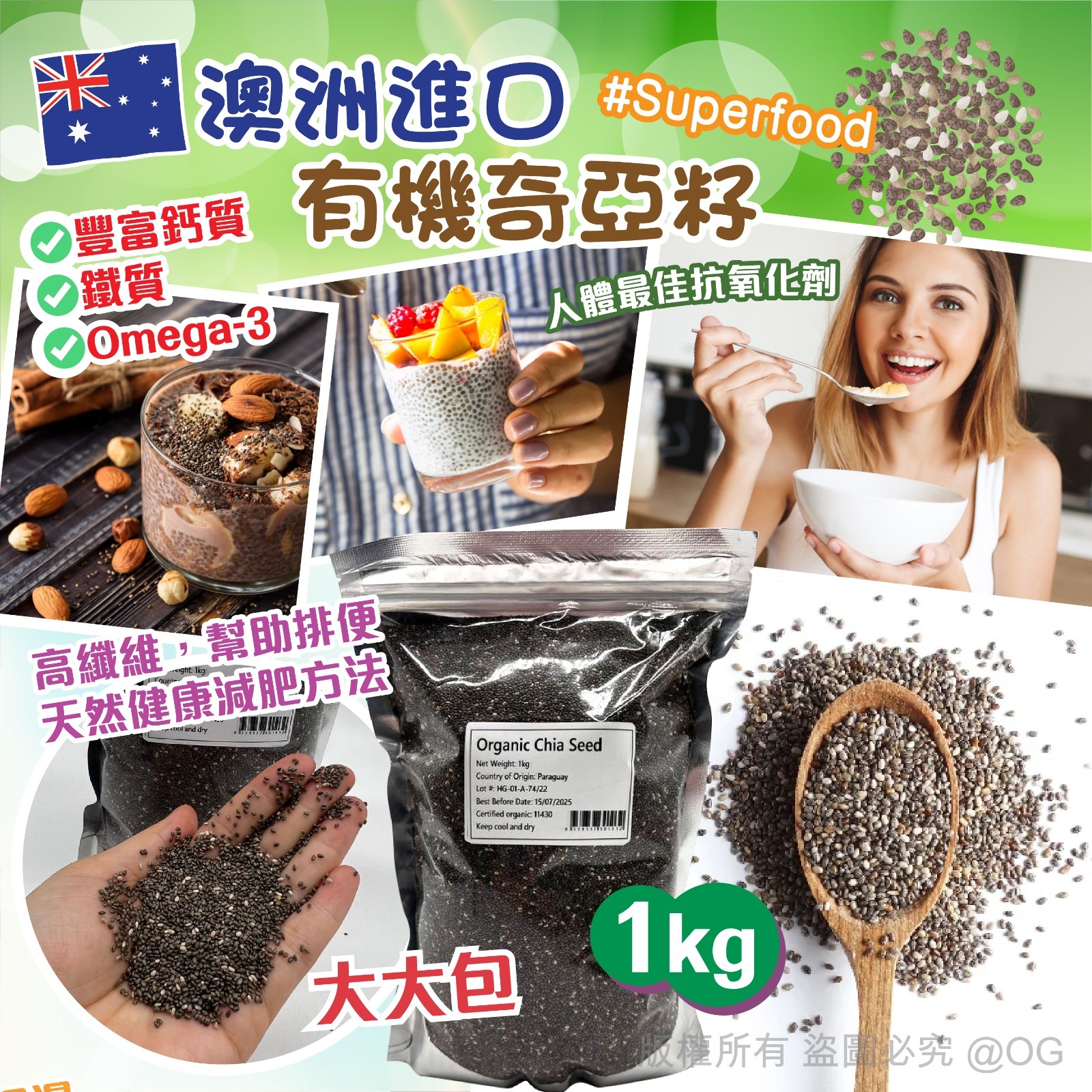 【預訂】澳洲進口有機奇亞籽 1KG