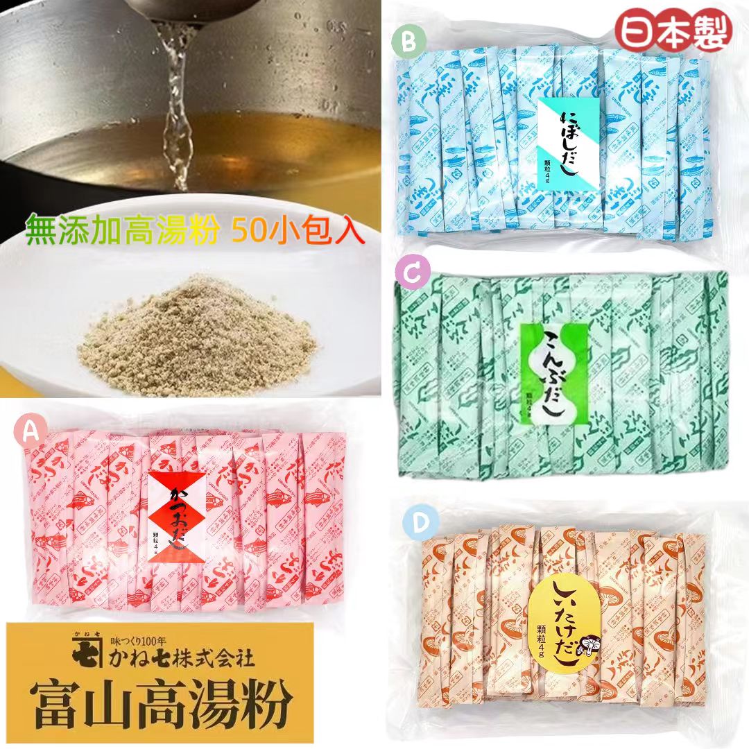 日本製 富山かね七 無添加高湯粉 (50小包入)