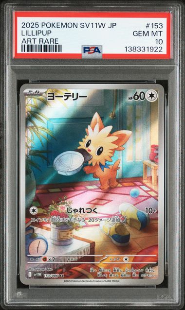 PSA10 SV11W 153/086 AR ヨーテリー